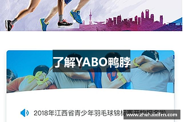 了解YABO鸭脖